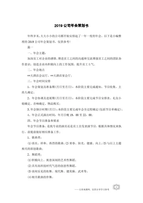 2019公司年会策划书