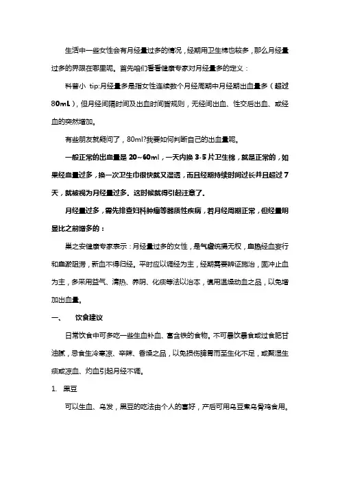 月经量过多正常吗