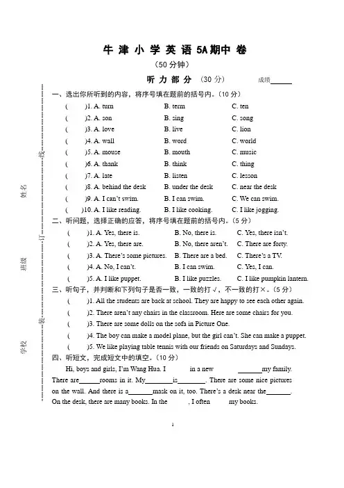 牛津小学英语5A 期中试卷5( 含听力原稿)