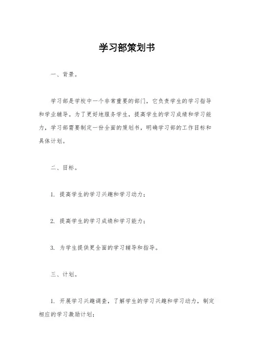 学习部策划书