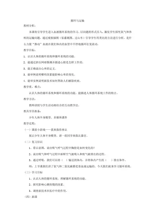 六年级下册科学教案及教学反思消化与吸收冀教版