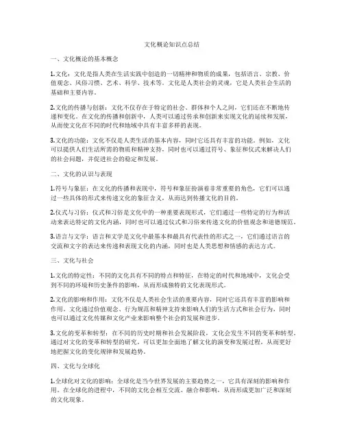 文化概论知识点总结
