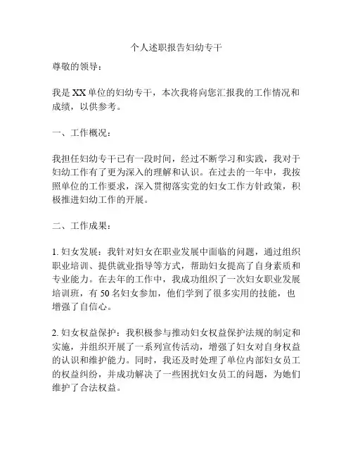个人述职报告妇幼专干