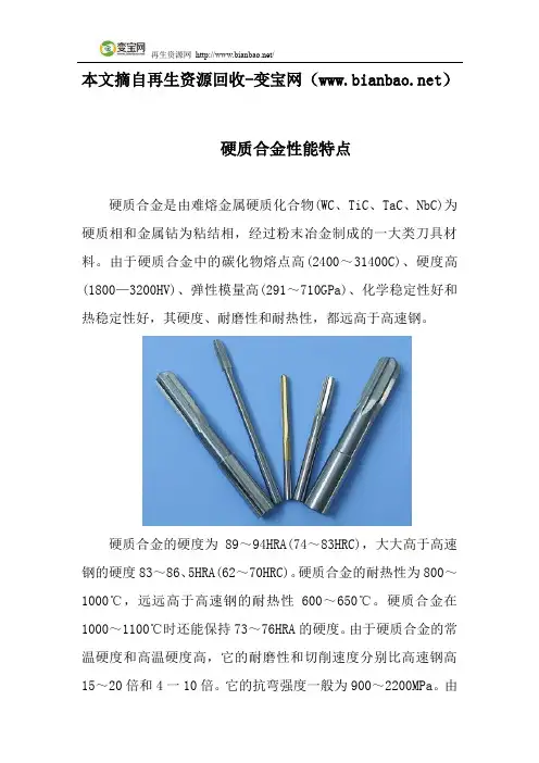 硬质合金性能特点