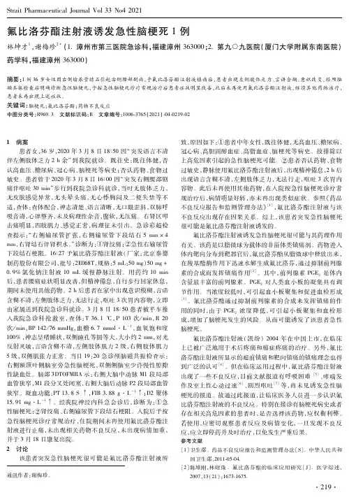 氟比洛芬酯注射液诱发急性脑梗死1例