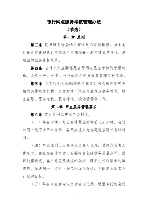 银行网点服务考核管理办法