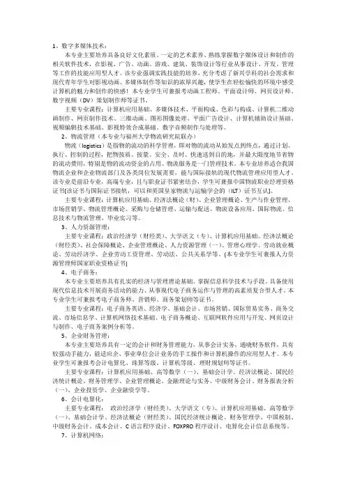 计算机应用专业介绍与主要课程