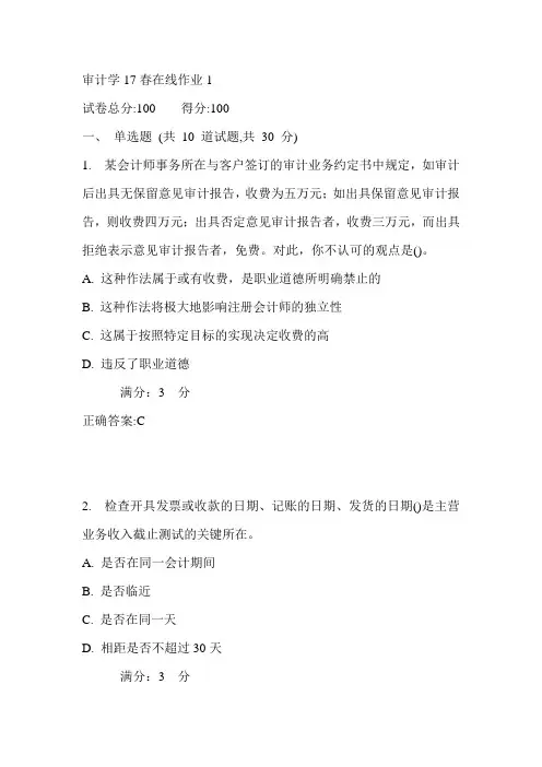 东师审计学17春在线作业1满分答案1