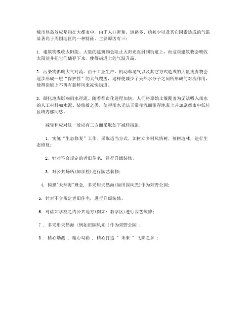 城市热岛效应的成因分析及减缓措施