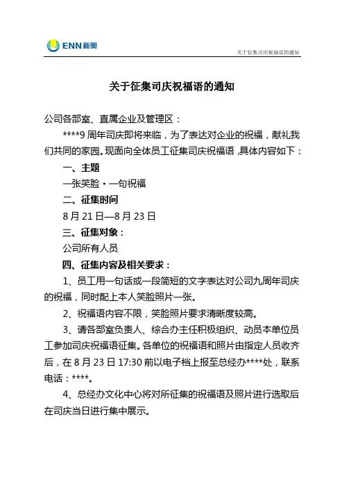 关于征集司庆祝福语的通知