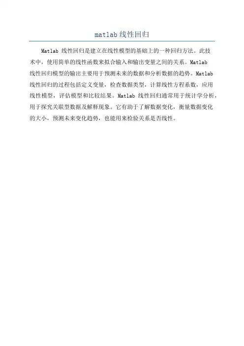 matlab线性回归