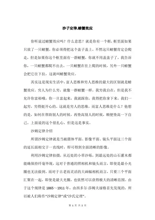 沙子定律,螃蟹效应