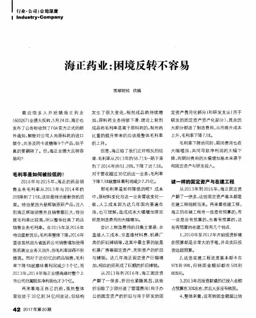 海正药业：困境反转不容易