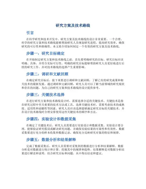 研究方案及技术路线