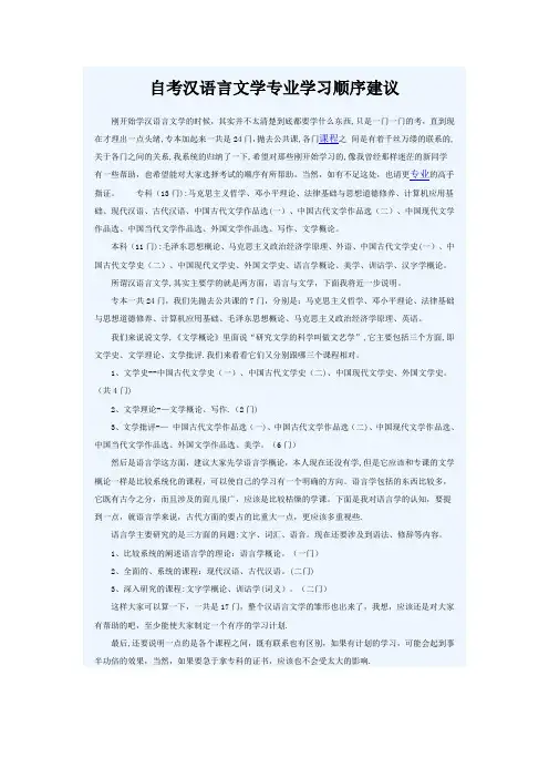 自考汉语言文学学习顺序