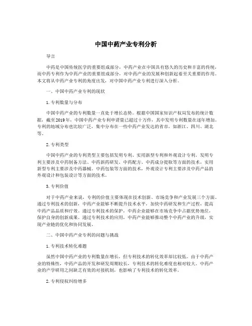 中国中药产业专利分析