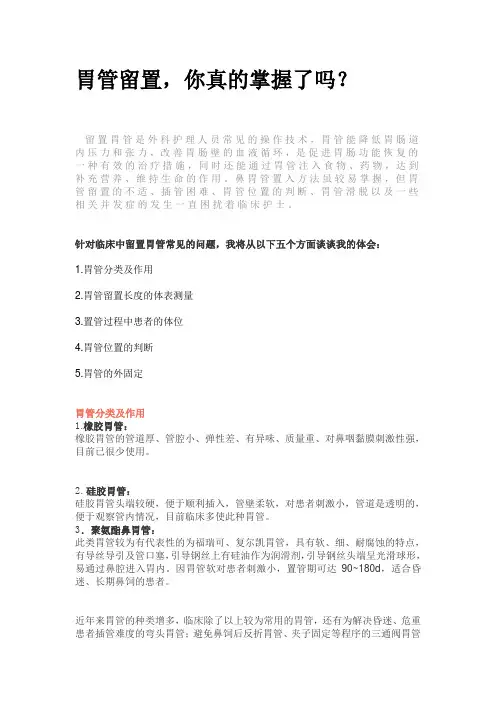 胃管留置,你真的掌握了吗？