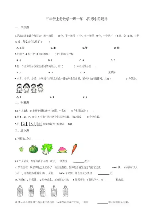 五年级上册数学一课一练-图形中的规律北师大版 (含答案)