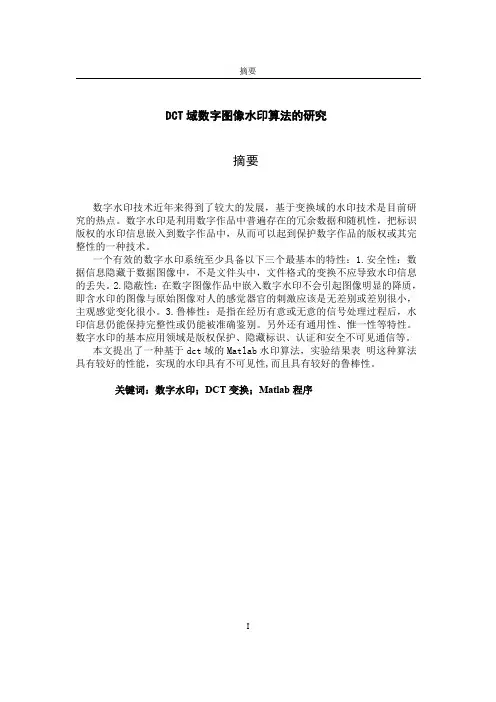 基于DCT的数字水印算法(1)