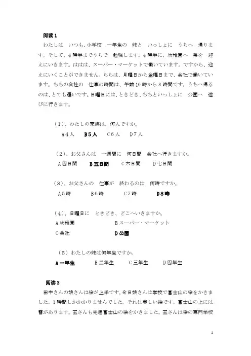 日语初级~阅读理解