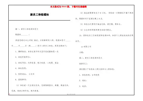 新员工体检通知