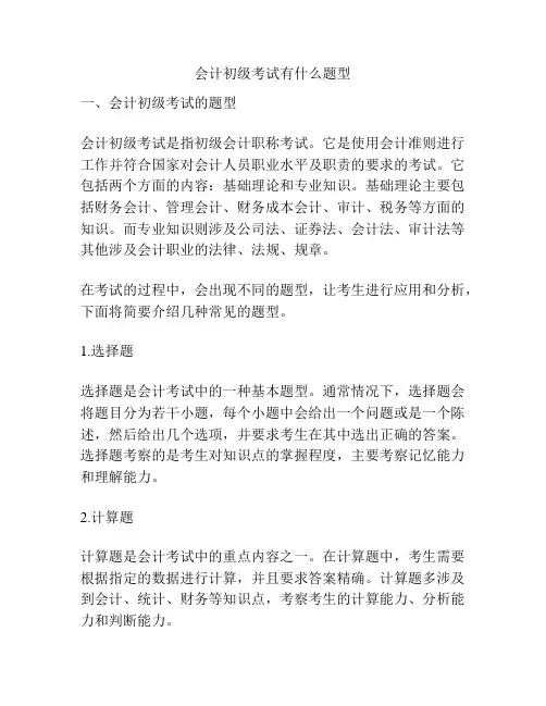 会计初级考试有什么题型