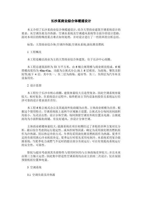 长沙某商业综合体暖通设计