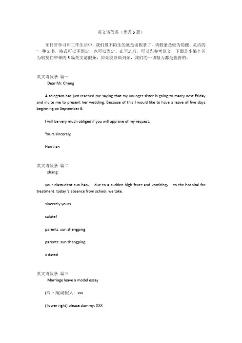英文请假条(优秀5篇)