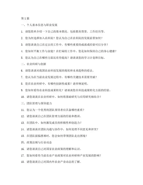 农科院副院长面试题目(3篇)
