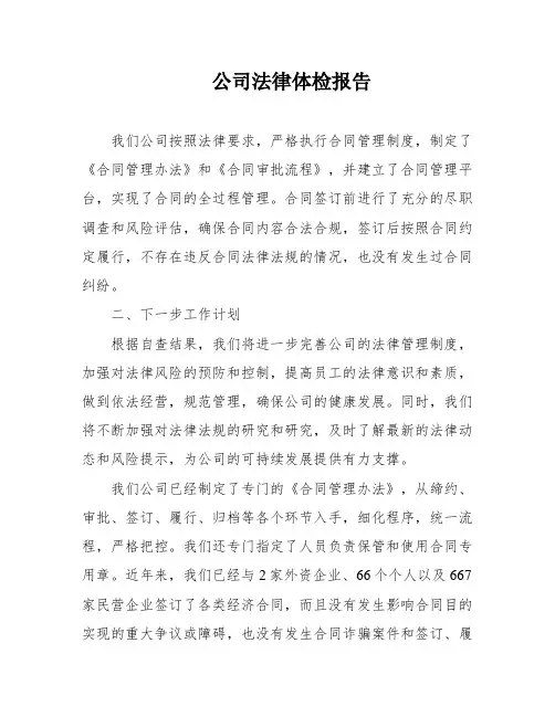 公司法律体检报告