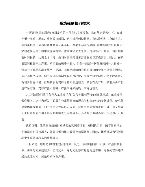 蛋鸡强制换羽技术