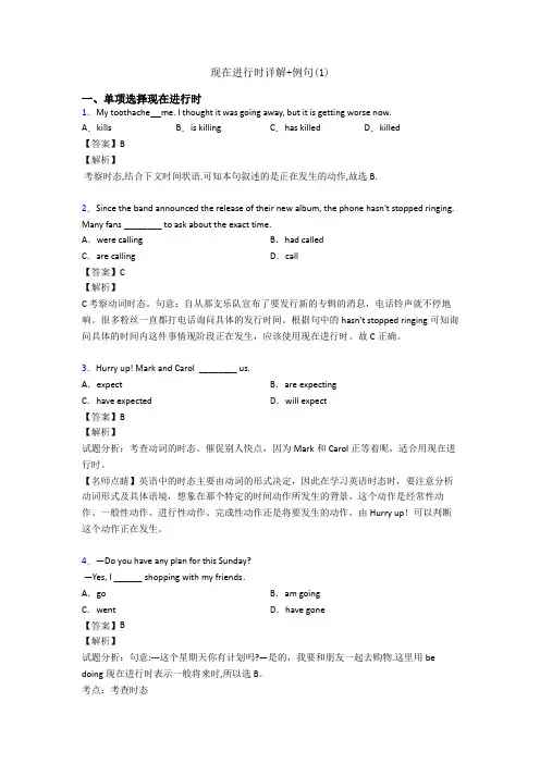现在进行时详解+例句(1)