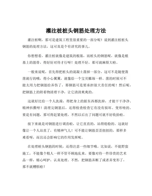 灌注桩桩头钢筋处理方法