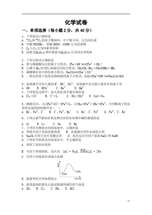 辽宁省凌源市第三中学2019-2020学年高二第四次月考化学试卷含答案