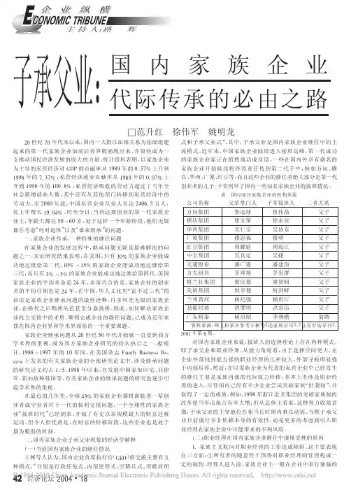 子承父业_国内家族企业代际传承的必由之路