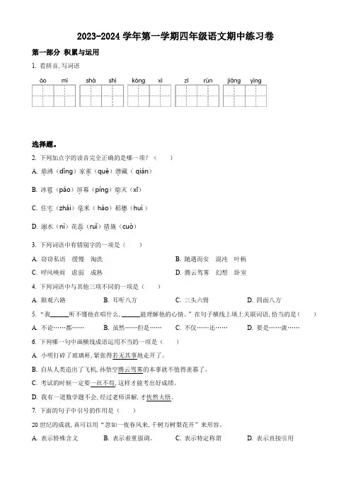 部编版语文四年级上册期中检测试卷带答案