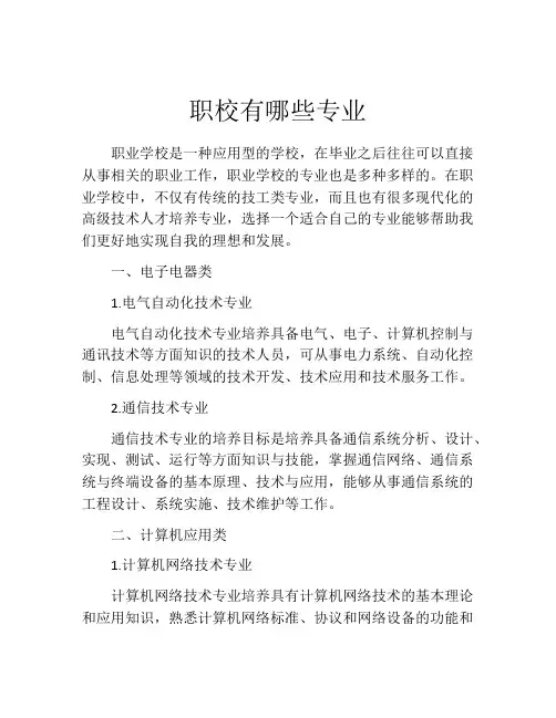 职校有哪些专业
