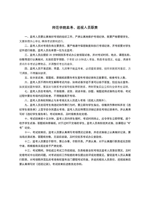 师范学院监考、巡视人员职责