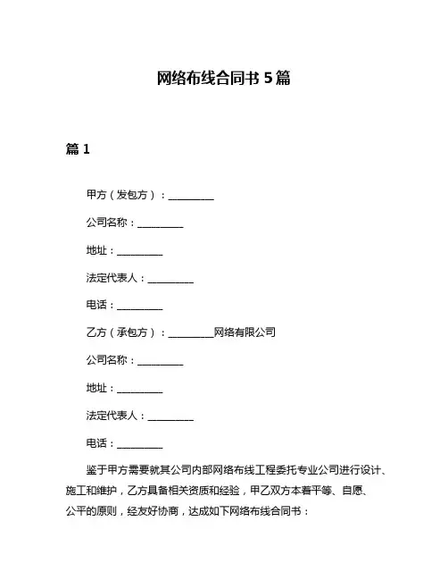 网络布线合同书5篇