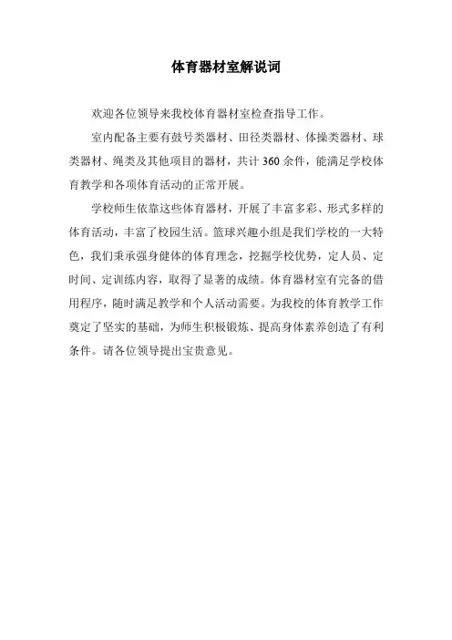 体育器材室解说词
