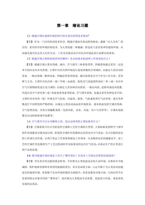 《暖通空调》复习详细习题集和答案