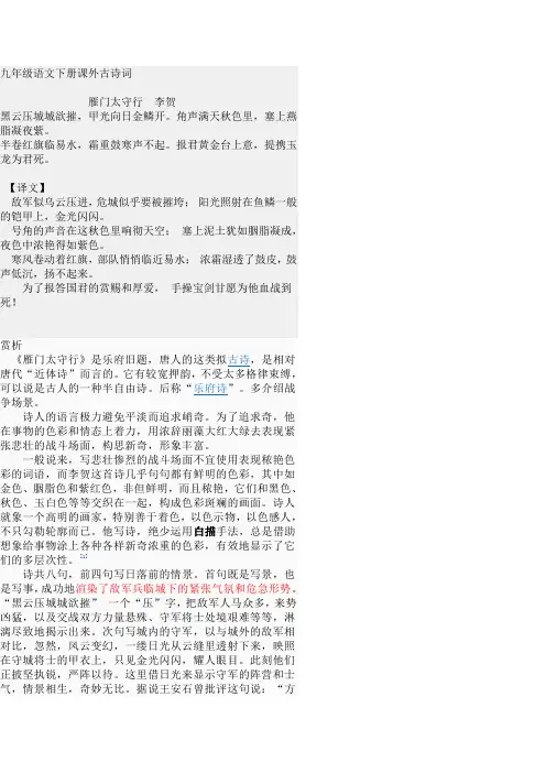 九年级语文下册课外古诗词
