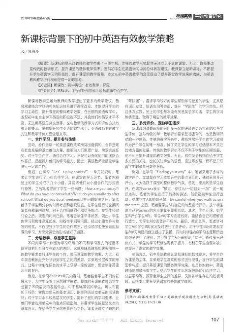 新课标背景下的初中英语有效教学策略