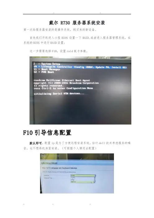 DELL_R730安装操作系统图解教程