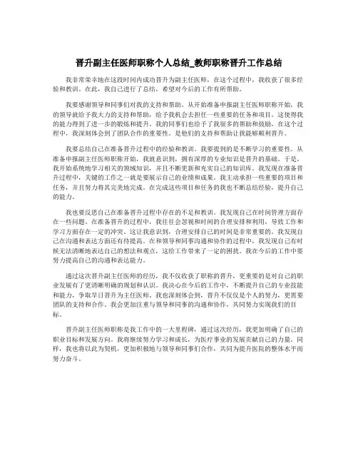 晋升副主任医师职称个人总结_教师职称晋升工作总结