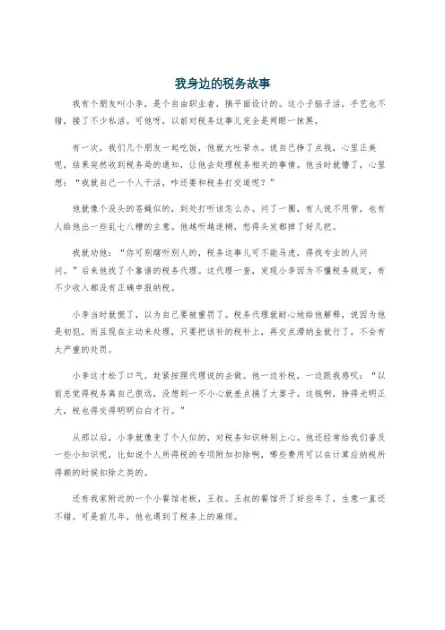 我身边的税务故事