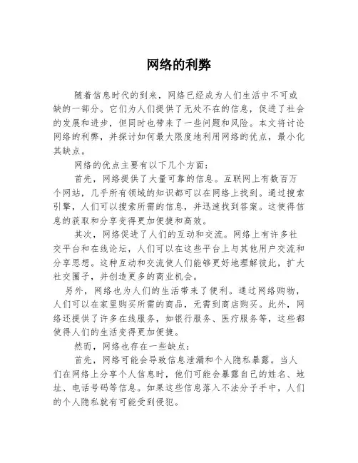 网络的利弊