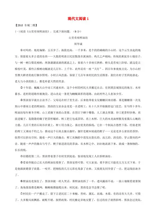北京市2020版中考语文二模试题分类汇编：现代文阅读_含答案
