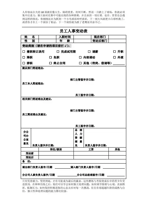 员工人事变动表
