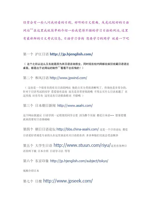 超全的有关日语学习的网站地址